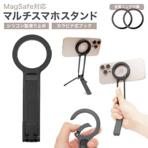 スマホスタンド カラビナ式 スマホ Magsa...の詳細画像1