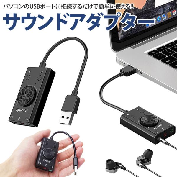 サウンドアダプター USB 3.5mm イヤホン マイク ヘッドセット ボリューム調整 ミュート 簡...