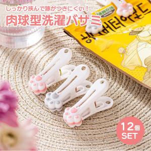 洗濯ばさみ 肉球 12個 セット クリップ 跡...の詳細画像1