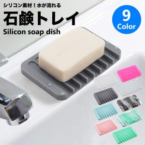 シリコン ソープディッシュ シリコン素材 石鹸...の詳細画像1