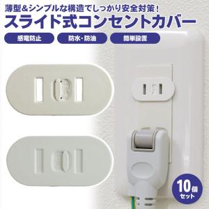 コンセントキャップ 10個セット 感電 火災 ...の詳細画像1