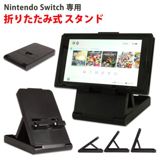 任天堂 スイッチ スタンド ホルダー 3段階 角度調整 折りたたみ コンパクト Nintendo S...