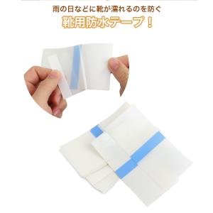 防水テープ 防水 靴 テープ 30枚 セット ...の詳細画像2