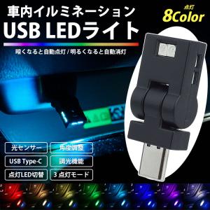 USB Type-C LED ライト 発光カラ...の詳細画像1