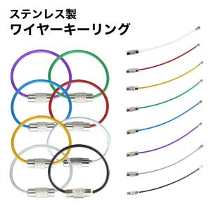 ワイヤーキーリング キーチェーン キーホルダー ステンレス ロックワイヤー アクセサリー 8cm 1.5mm 単品