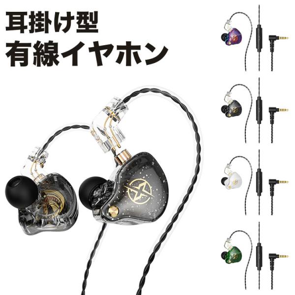 カナル型 耳掛け式 イヤホン 4極 3.5mm 有線接続 リモコン付き マイク内蔵 通話 音楽 スマ...