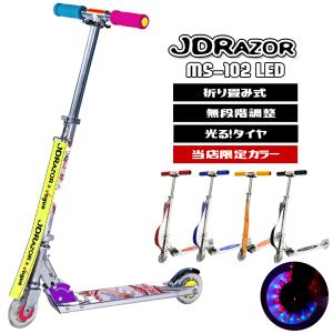 キックボード 子供 大人用 子供用 光るタイヤ キックスケーター キックスクーター フット ブレーキ付き 当店限定 JD RAZOR MS-102LED ストラップ付