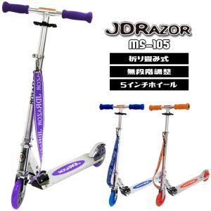 キックボード 子供 大人用 子供用 キックスケーター キックスクーター フットブレーキ付き JD RAZOR MS-105 ストラップ付 折り畳み｜vogue-premium