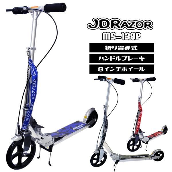 キックボード 子供 大人用 子供用 キックスケーター  ハンドフット ブレーキ付き JD RAZOR...