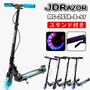 キックボード 子供 大人用 子供用 光るタイヤ キックスケーター キックスクーター ハンド フット ブレーキ付き JD RAZOR MS-205R-B 折り畳み