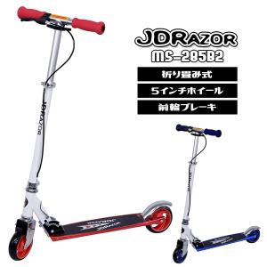 キックボード 子供 大人用 子供用 キックスケーター キックスクーター ハンドフット ブレーキ付き JD RAZOR MS-285B2 折り畳み｜vogue-premium