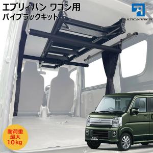 新品! エブリィ 【ハイルーフ車用】ネットラック（ルーフ） スズキ純正