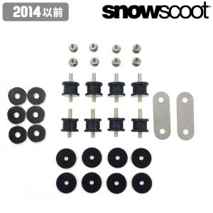 Snowscoot Snowscoot スノースクート Snowscoot リペア品 14年以前 14年以前 Jykk ボードアタッチメント Jykk純正 ボードアタッチメント 非貫通ブッシュ Ss16parb14bk ヴォーグプレミアム