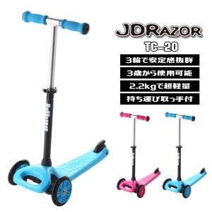 キックボード 子供 大人用 子供用 3輪 キックスケーター キックスクーター フット ブレーキ付き JD RAZOR TC-20｜vogue-premium