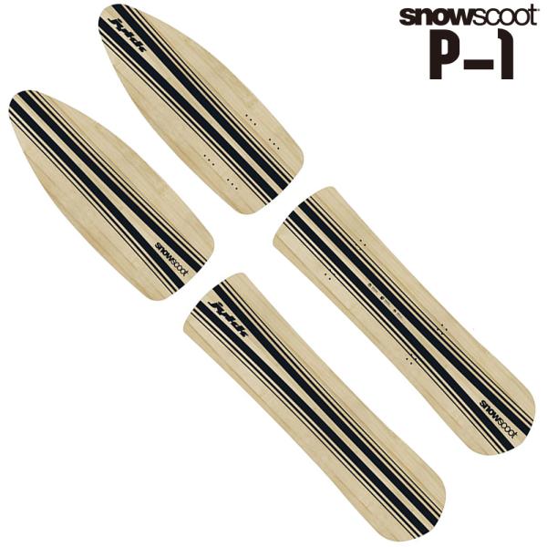 スノースクート SNOWSCOOT P-1 Wooden Board set ピーワン ウッド ボー...