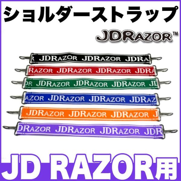 キックボード ショルダーストラップ 肩かけ JDRAZOR 純正 MS-101J2 K3 K3PLU...