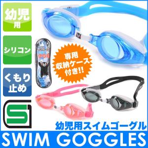 スイミングゴーグル くまもん ジュニア 子供用 ゴーグル キッズ プール スイミング 水泳 ケース YG-560 【代引不可】｜vogue-premium