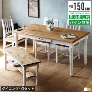 ダイニングテーブルセット 4人用 ベンチ 幅150cm 4点セット バーチ無垢