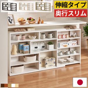 カウンター下収納 幅120〜150cm 奥行20cm 高さ80cm 伸縮式 スリム