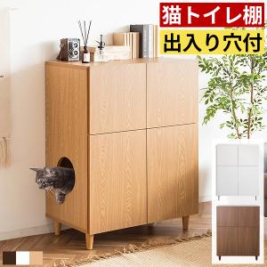 犬 猫 収納棚 トイレ 隠せる カバー 幅70 ロータイプ ペット用品