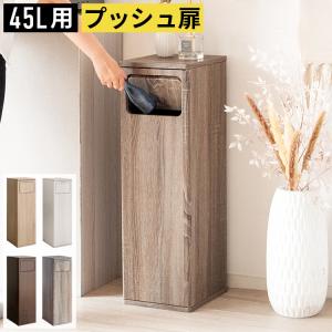 ごみ箱 ゴミ箱 45リットル 45l おしゃれ ...の商品画像