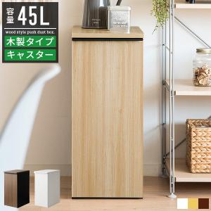 ゴミ箱 ごみ箱 ダストボックス 木目調 縦型 タテ 二段 スリム 幅 ゴミ箱 ごみ箱 ダストボックス 木目調 縦型 タテ 二段 スリム 幅