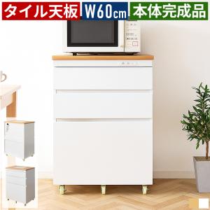 キッチンワゴン キッチンカウンター 幅60cm 高さ85cm 引き出し3段