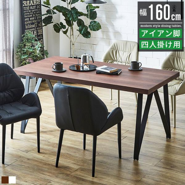 ダイニングテーブル 4人用 4人掛け 幅160cm 奥行80cm 食卓テーブル カフェテーブル ダイ...
