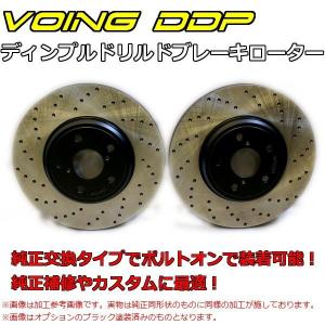 VOING DP ディンプルスリットブレーキローター持ち込み加工 : VOING