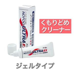 PARL パール NO FOG ULTRA EX 曇り止めジェル 8g