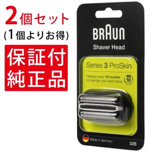 【2個セット】 ブラウン 替刃 シリーズ3 シェーバー 32B 32S 網刃 内刃 一体型 カセット シルバー 替え刃 髭剃り 純正 正規品