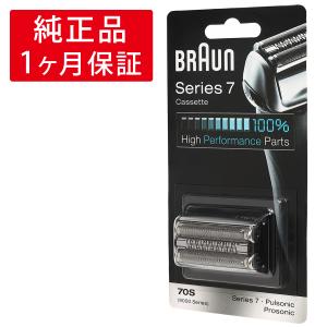 ブラウン 替刃 シリーズ7 70S 70B シェーバー プロソニック対応 純正品 正規品｜純正品の館(ブラウン替刃替ブラシ)
