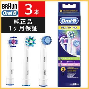 ブラウン オーラルB 替えブラシ 純正 正規品 Braun 電動歯ブラシ 3本入 お試しセット 3種類