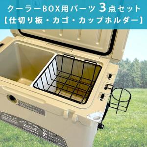 クーラーボックス パーツ カゴ バスケット ドリンクホルダー ノーザンクーラーボックス用 キャンプ ハードクーラー