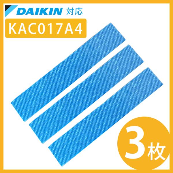 【3枚セット】 ダイキン 空気清浄機 フィルター KAC017A4 KAC006A4 DAIKIN ...