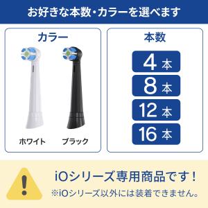 ブラウン オーラルB iO 替えブラシ 互換品...の詳細画像2