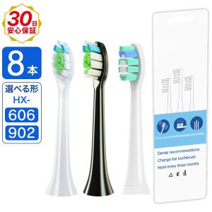 Rebrush ソニッケアー 替え ブラシ 替えブラシ フィリップス PHILIPS Sonicare 電動歯ブラシ 替ブラシ 交換 互換品 HX606 606 HX902 902 白 黒 8本入