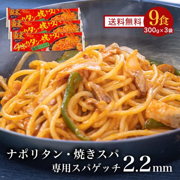 1000円ポッキリ お試し パスタ 太麺 2.2mm 300g 3袋 焼きスパ 乾麺 ナポリタン ス...