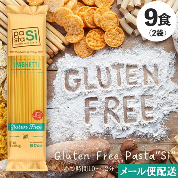 グルテンフリー パスタ 米粉 グルテンフリーパスタ 米粉麺 スパゲッティ トウモロコシ粉 小麦粉 不...