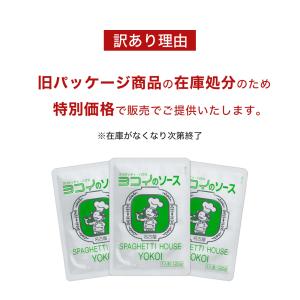 【☆50%OFF特別価格☆】 ヨコイのソース ...の詳細画像1