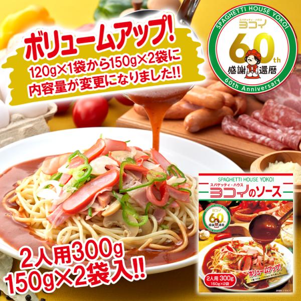 ヨコイのソース 創業の味 2人前 / 国産 ヨコイ パスタソース あんかけスパ あんかけパスタ あん...