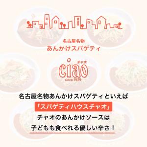スパゲティハウス チャオ パスタソース 2人前...の詳細画像1