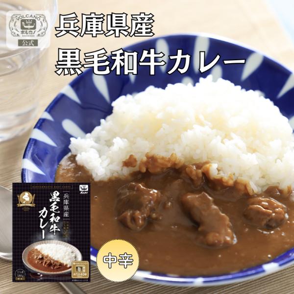 兵庫県産 黒毛和牛カレー 1人前 / レトルトカレー レトルト カレー レトルト食品 ご当地カレー ...