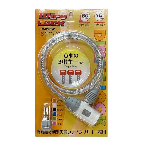 自転車盗難防止の必須品 鍵 カギワイヤーロック ワイヤー錠 ディンプルキータイプ（キー３本付き） J...