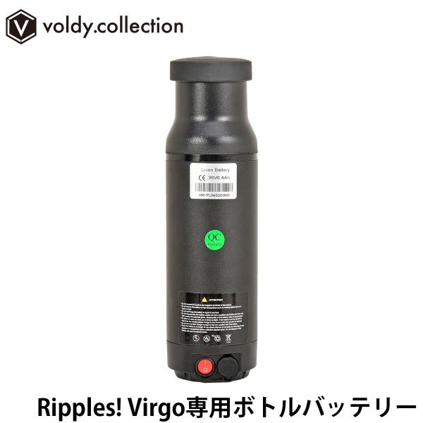 Ripples! Virgo 専用ボトルバッテリー 6.4Ah USB給電ポートでモバイルバッテリー...