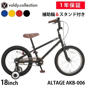 子供用自転車 18インチ 子ども用 BMXスタイル 補助輪・スタンド付き 4歳 5歳 6歳 7歳 プレゼントにおすすめ アルテージ ALTAGE AKB-006の商品画像