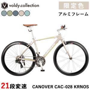 クロスバイク 自転車 700×28C シマノ製21段変速 軽量 アルミフレーム  ディープリム カノーバー CANOVER CAC-028 KRNOS 初心者 女性