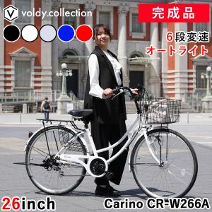 自転車 26インチ 完成品 6段変速 LEDオートライト 大型カゴ 両立スタンド クラス27キャリア...