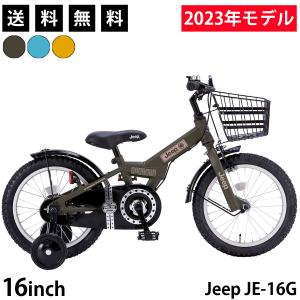 ジープ 子供用自転車 子ども用 16インチ 前カゴ・補助輪付き 男の子 女の子 幼児車 JEEP JE-16G 2023年モデル