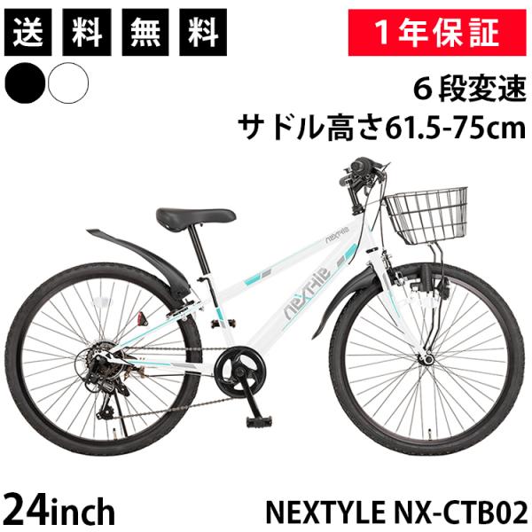 子供用自転車 ジュニアマウンテンバイク MTB 24インチ シマノ製6段変速 カゴ ライト カギ 泥...